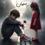 دانلود آهنگ ریسمان “ریمیکس رپی عاشقانه غمگین” از علی سورنا و شایع و مهیاد و پوری